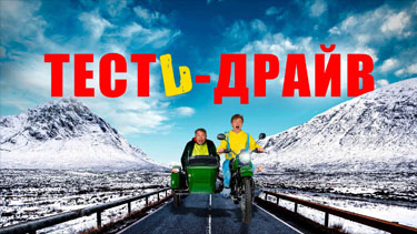 Тесть-драйв